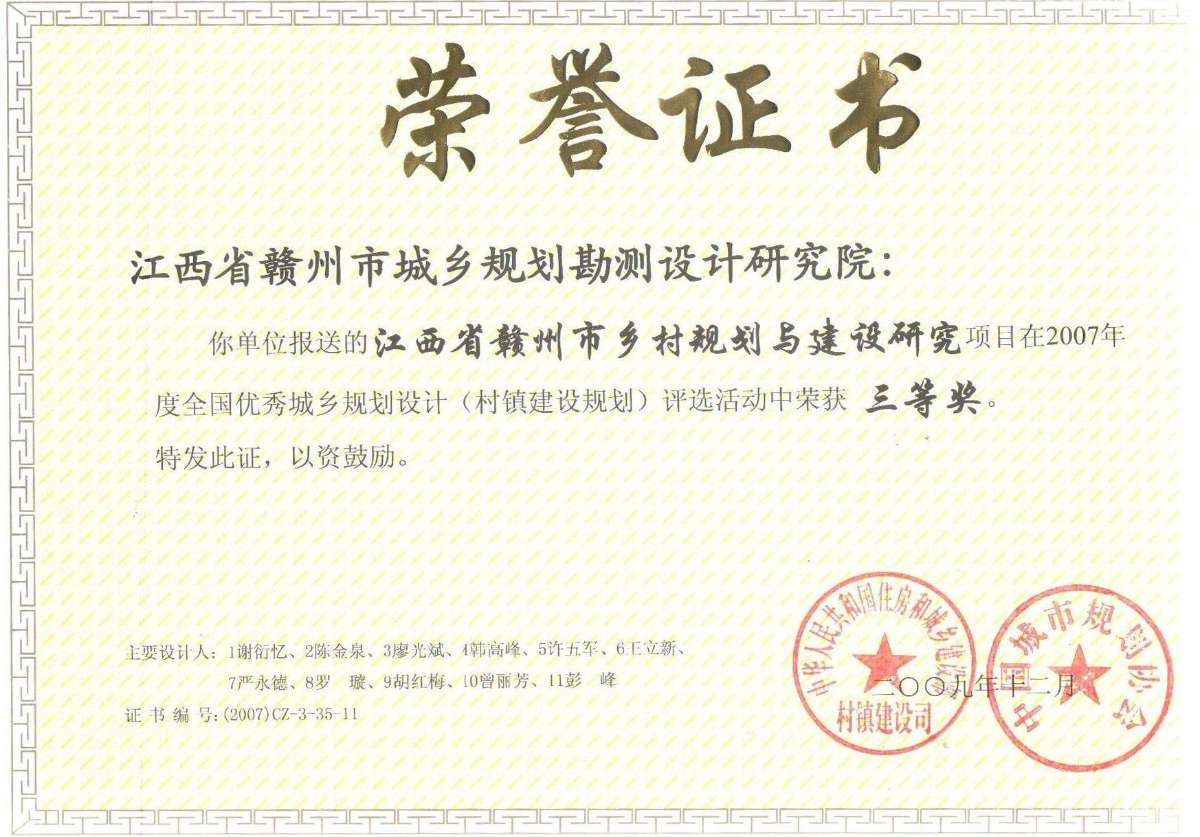2007-0乡村规划与建设研究获全国优秀城乡规划设三等奖.jpg