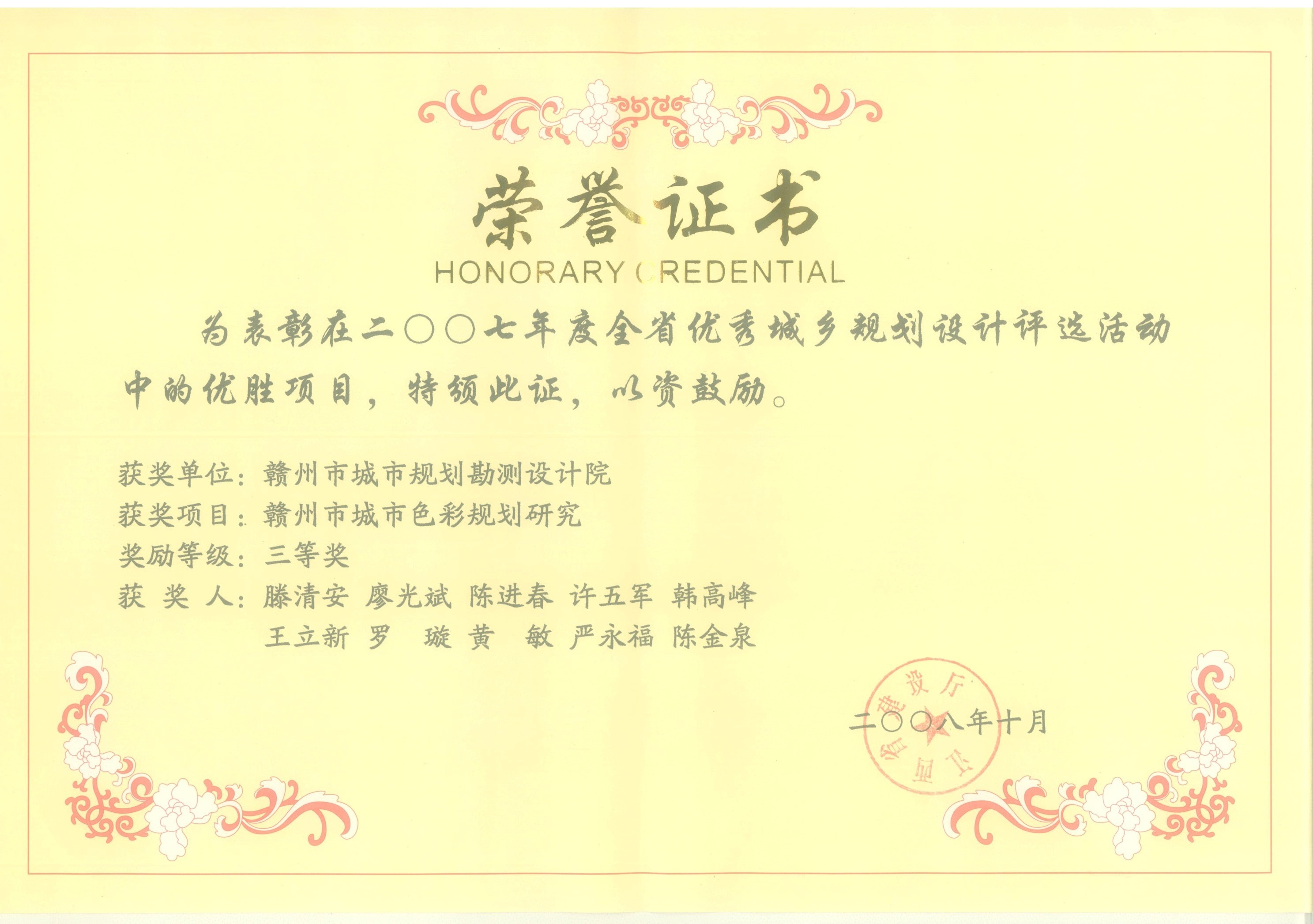 2007-3赣州市城市色彩规划研究获全省优秀城乡规划设计三等奖.jpg
