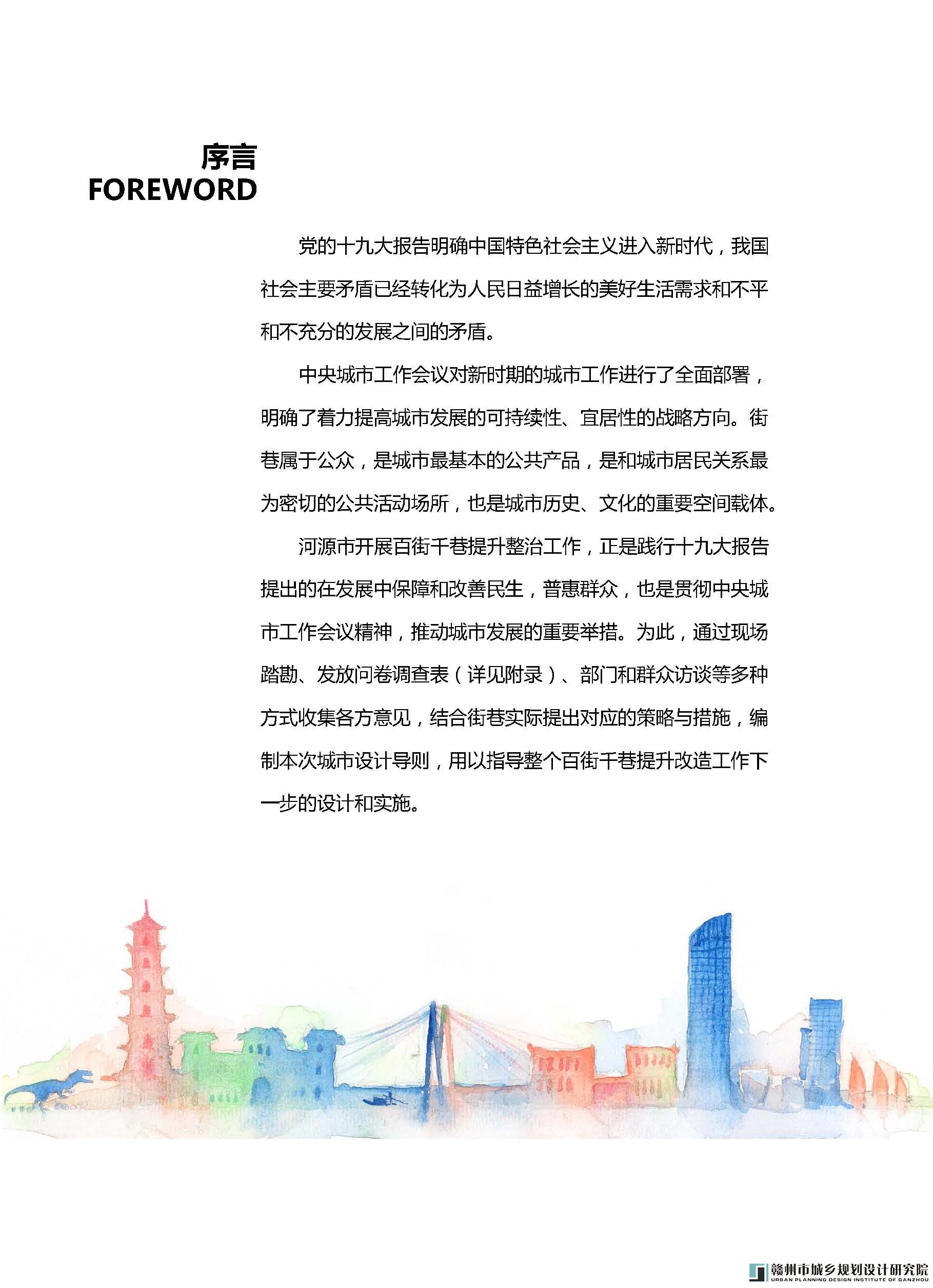 百街千巷总则20180326_页面_01.jpg