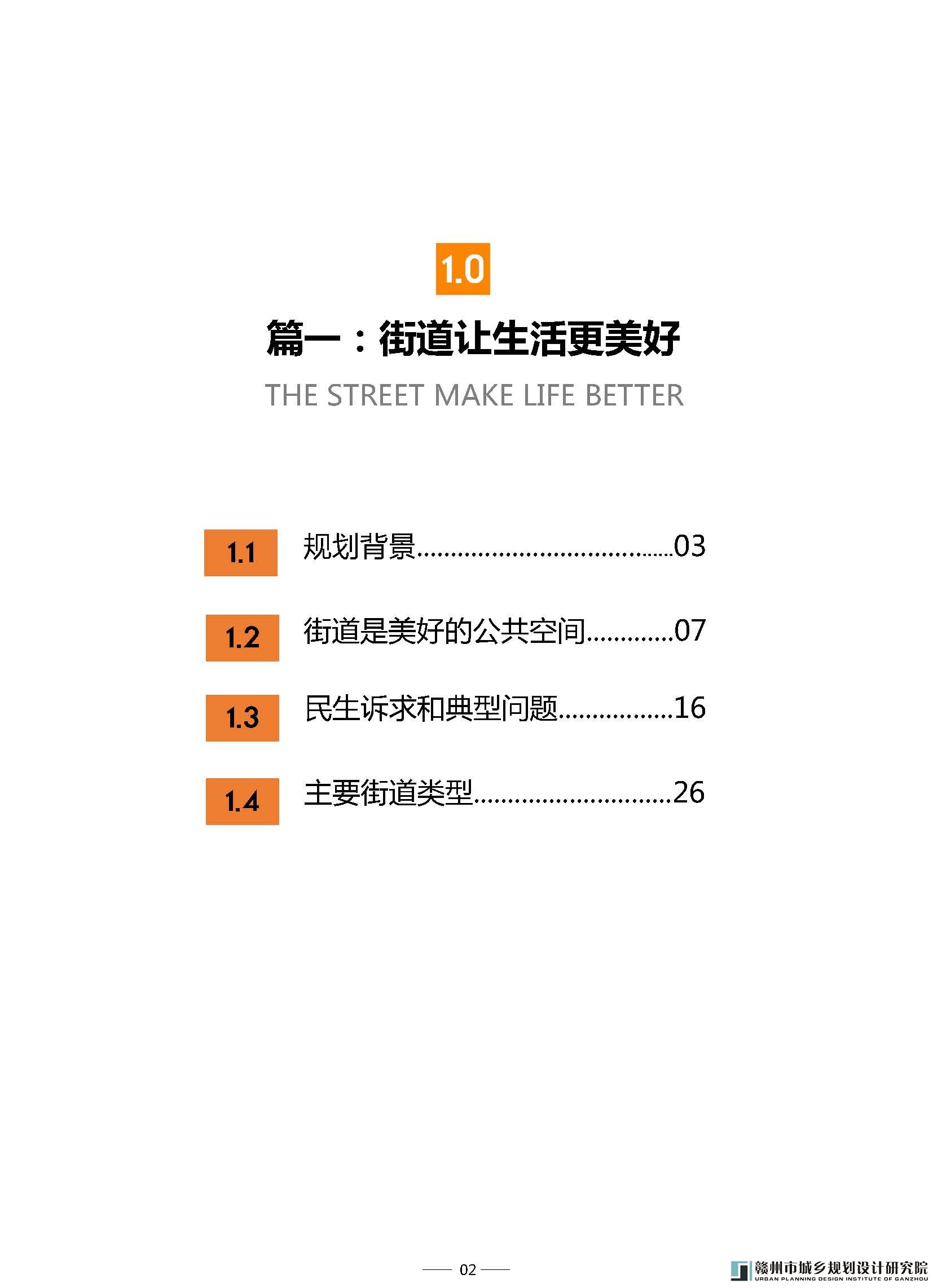 百街千巷总则20180326_页面_03.jpg