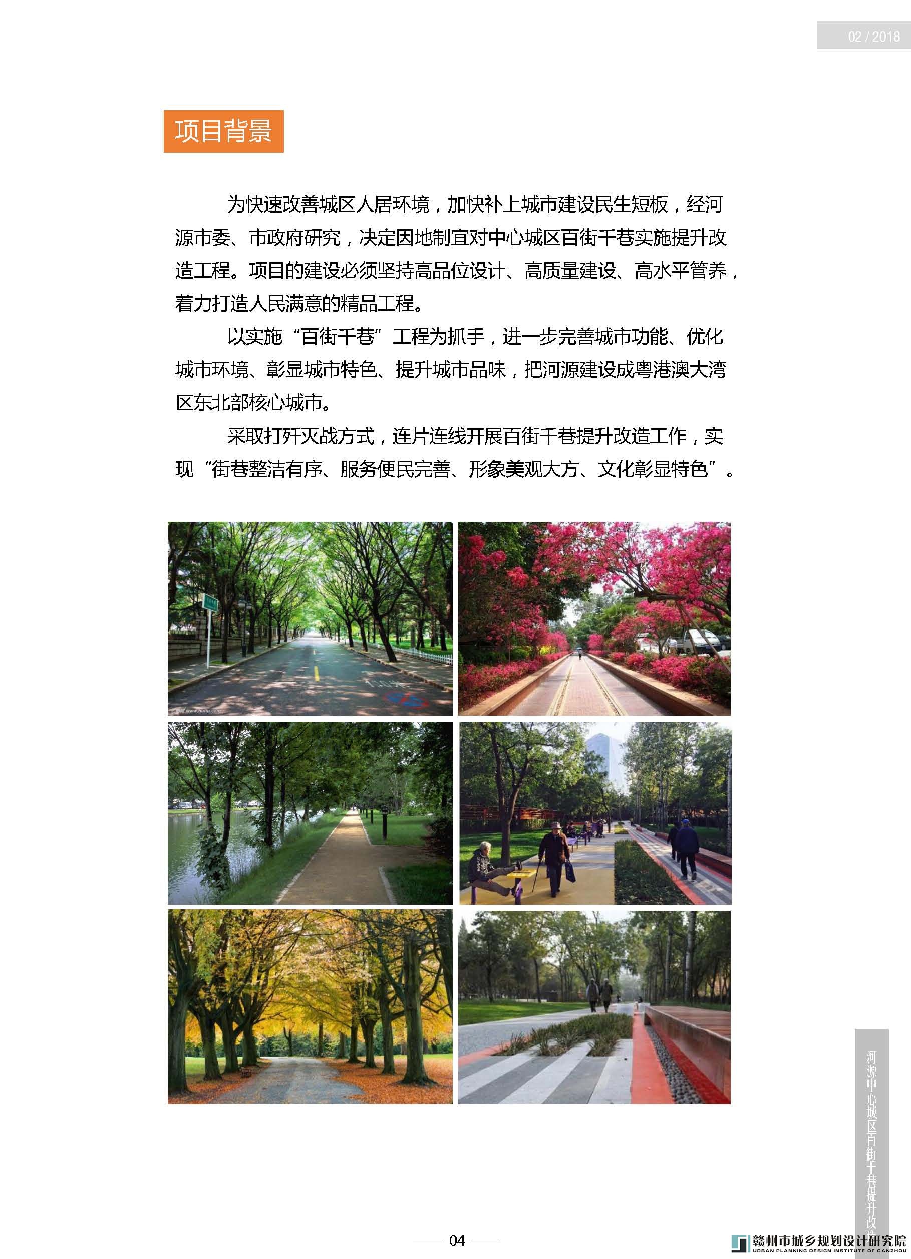 百街千巷总则20180326_页面_05.jpg