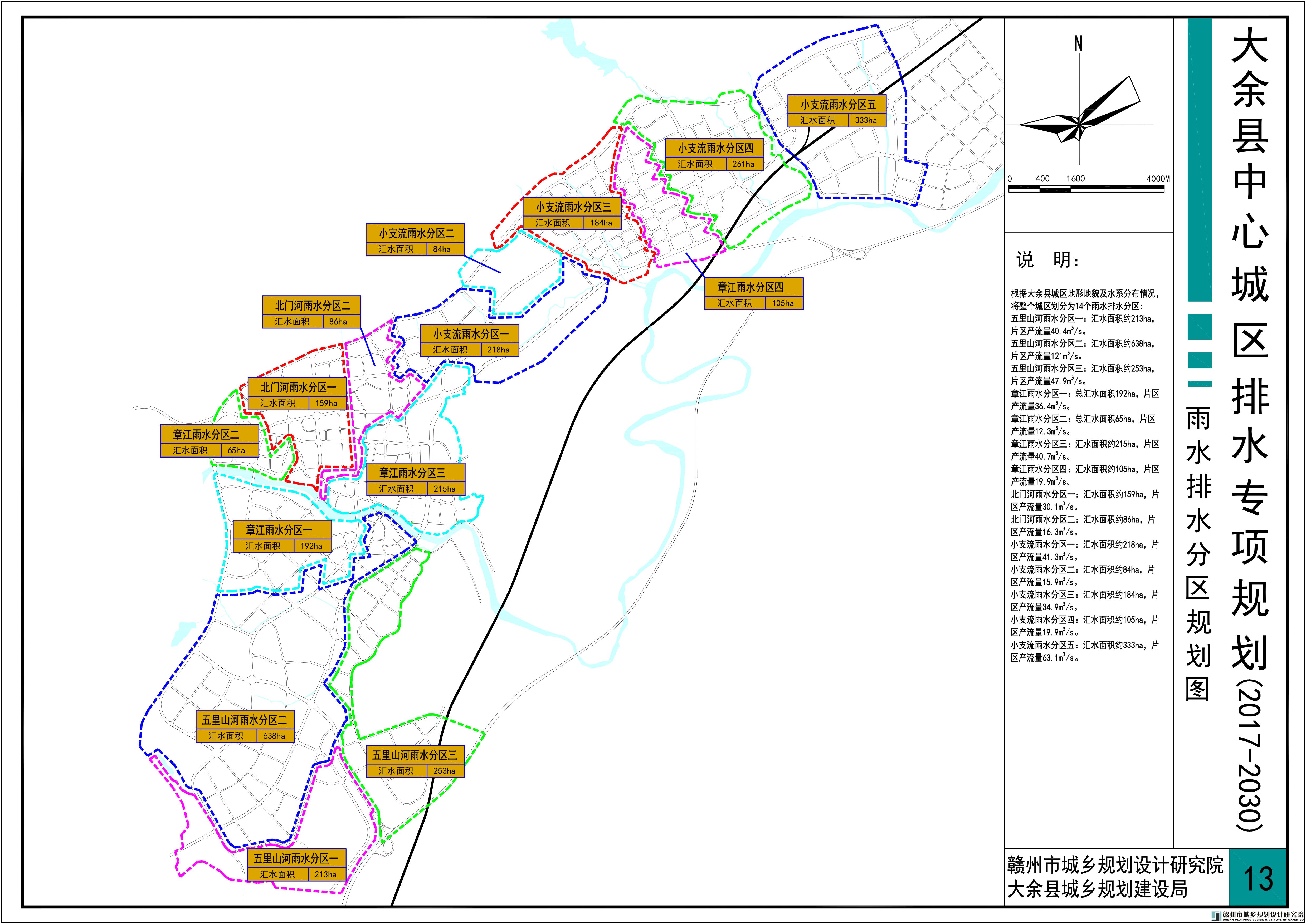 04雨水排水分区规划图.jpg