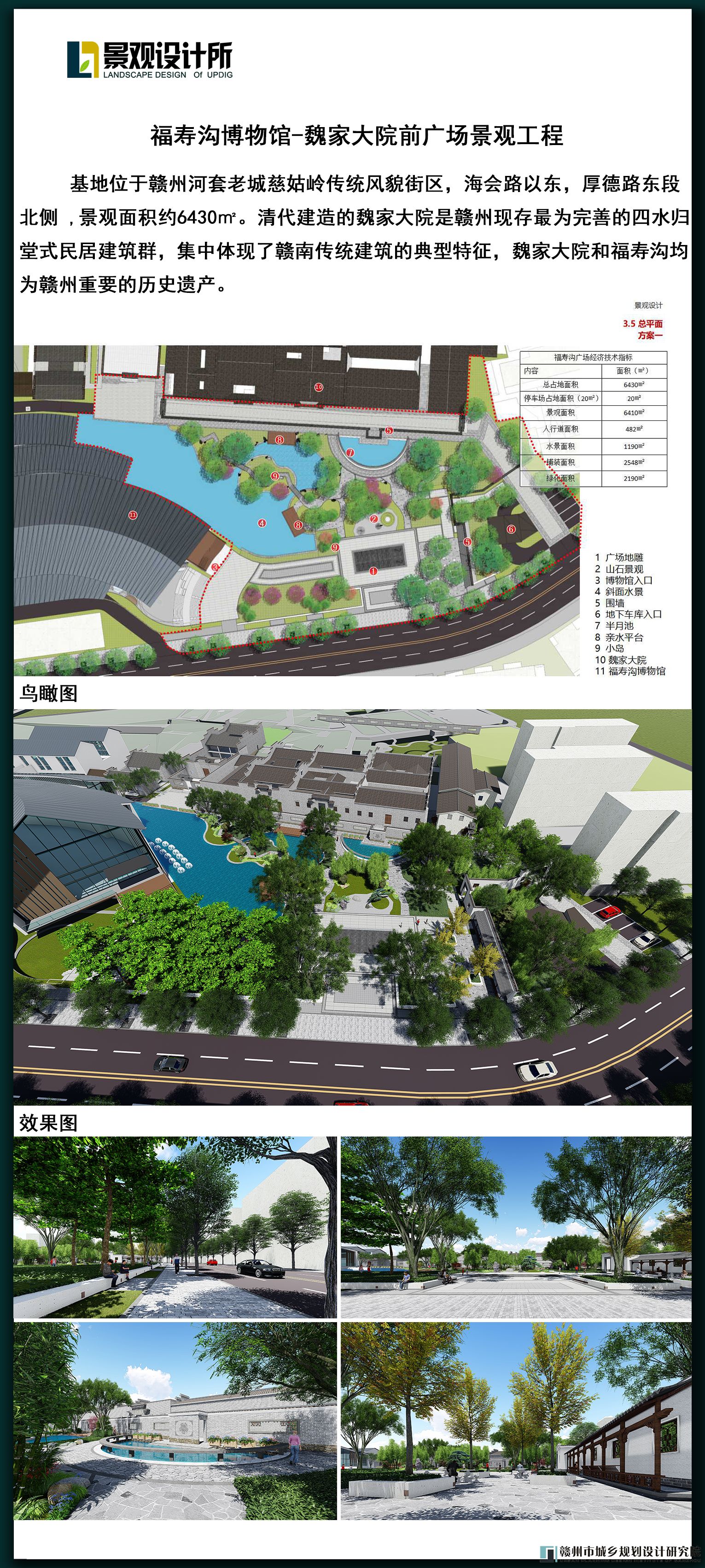 刘清平-福寿沟广场景观设计.jpg