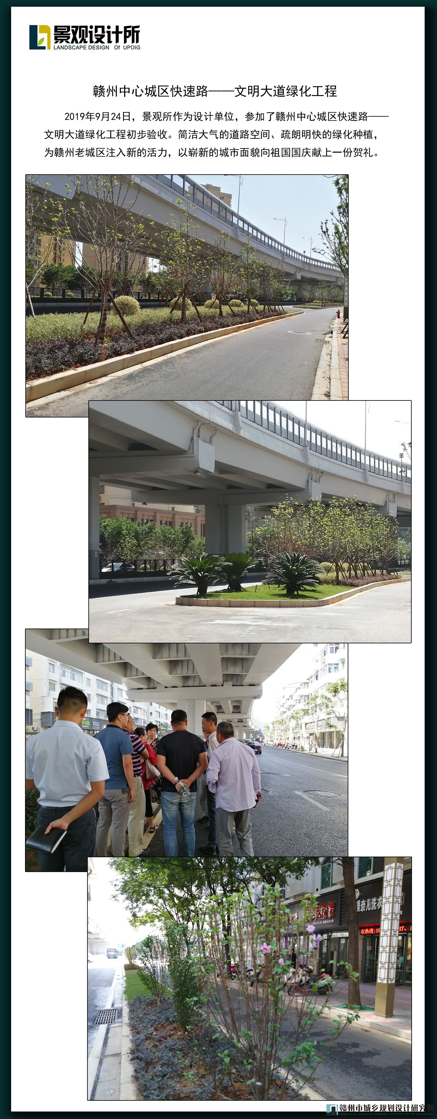 夏海燕-快速路文明大道绿化工程.jpg