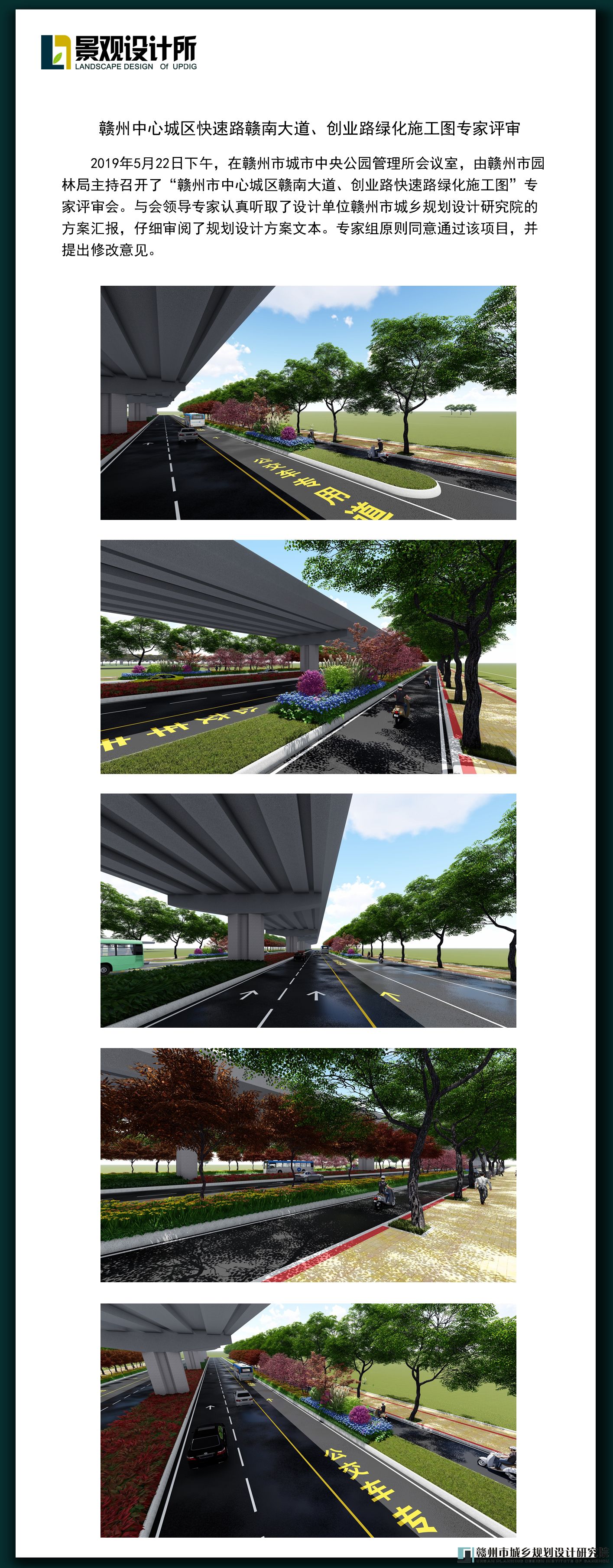 夏海燕-快速路赣南大道、创业路专家评审.jpg