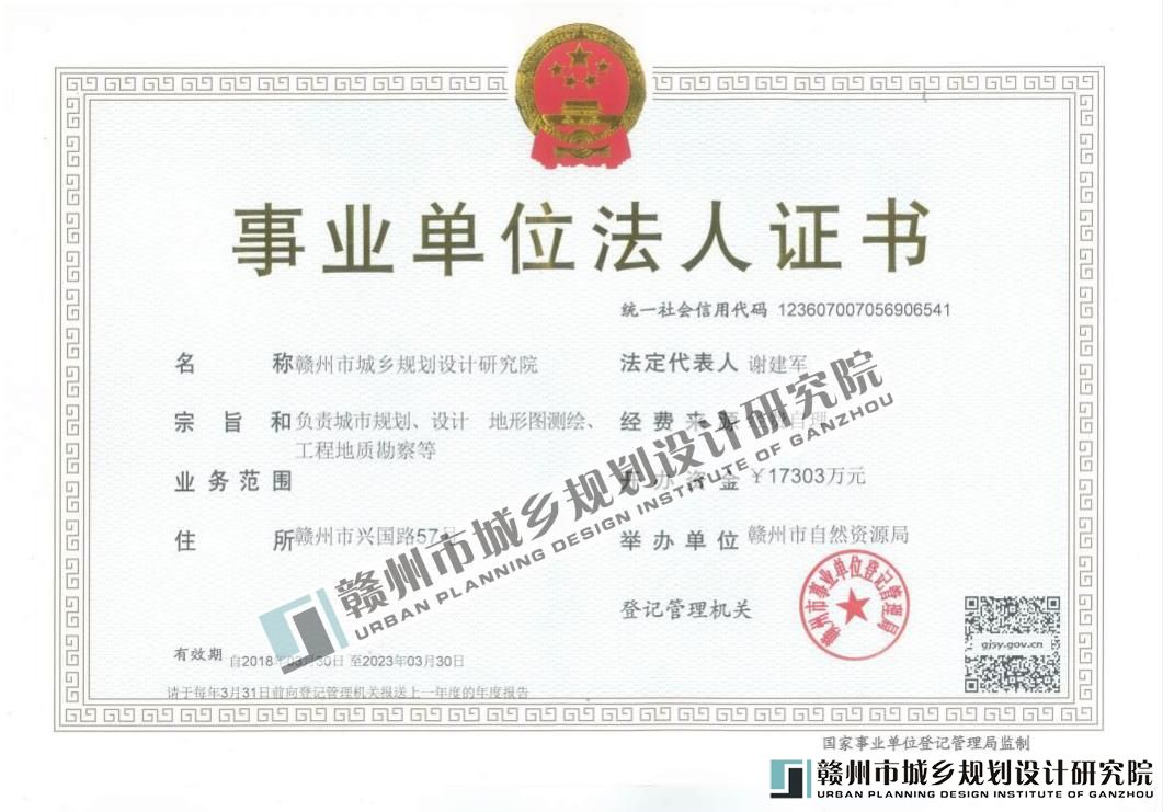 事业单位法人证书正本2020年.jpg