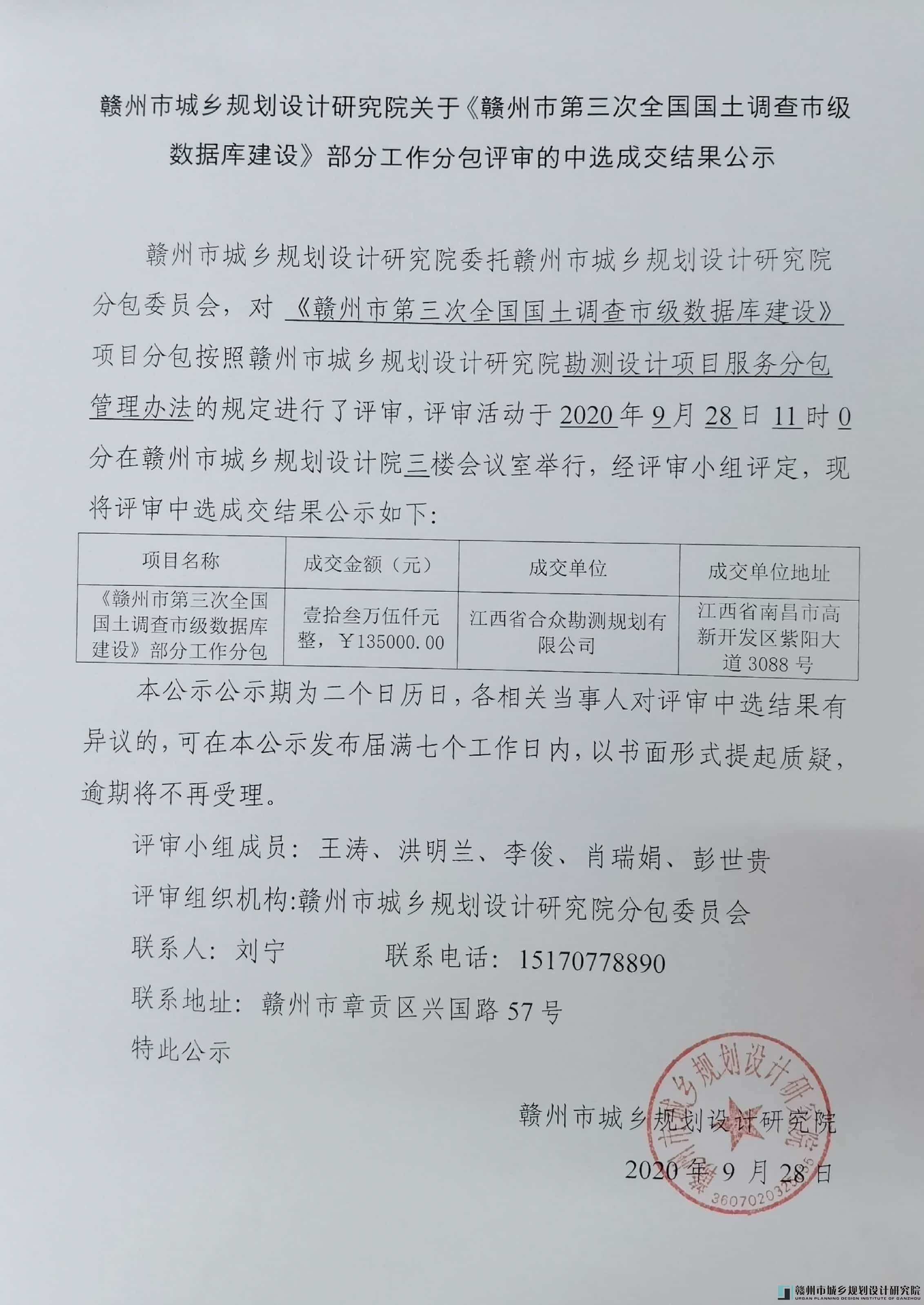 第三次全国国土调查市级数据库建设分包.jpg
