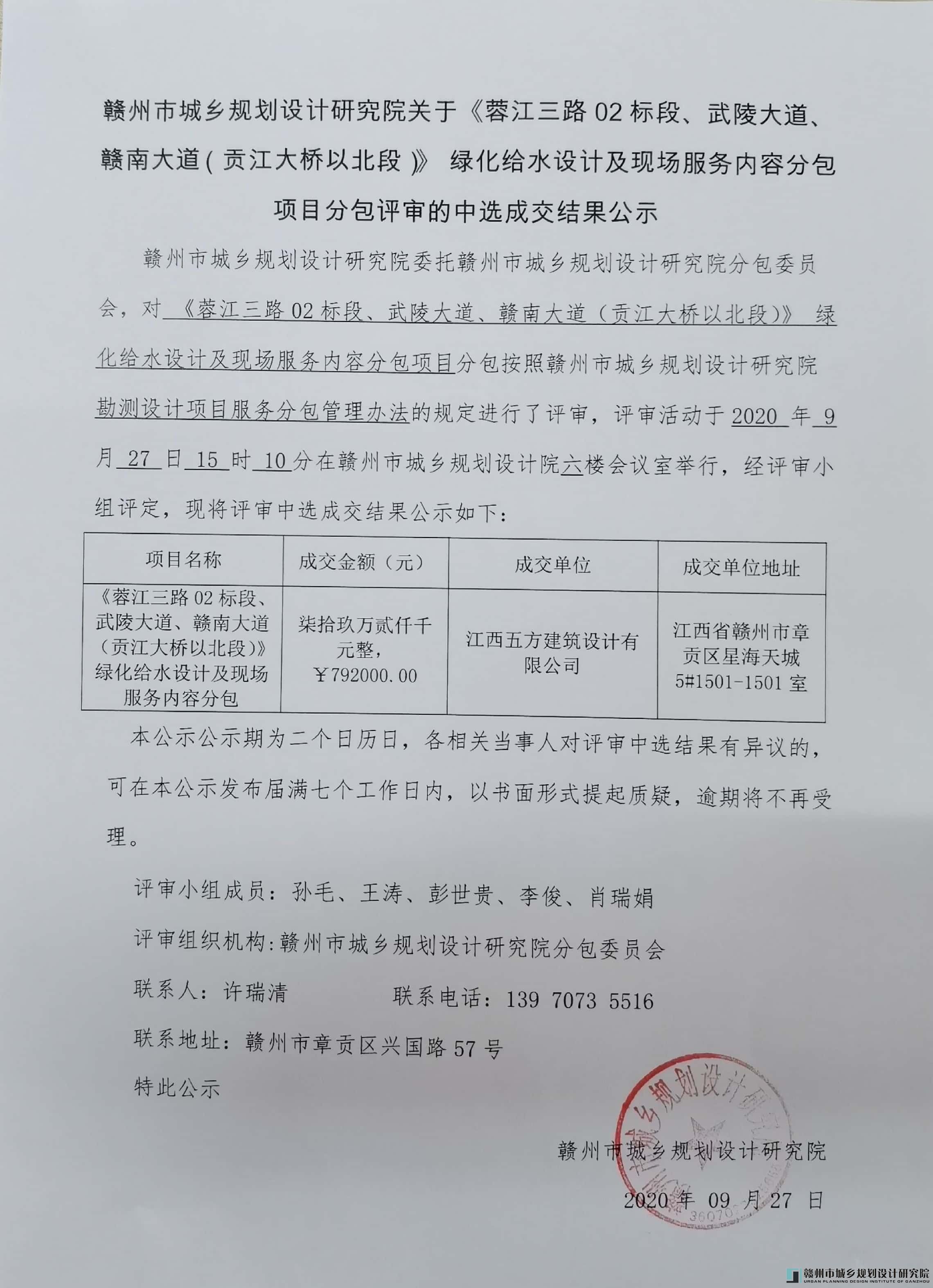 《蓉江三路02标段等》绿化给水设计及现场服务分包.jpg
