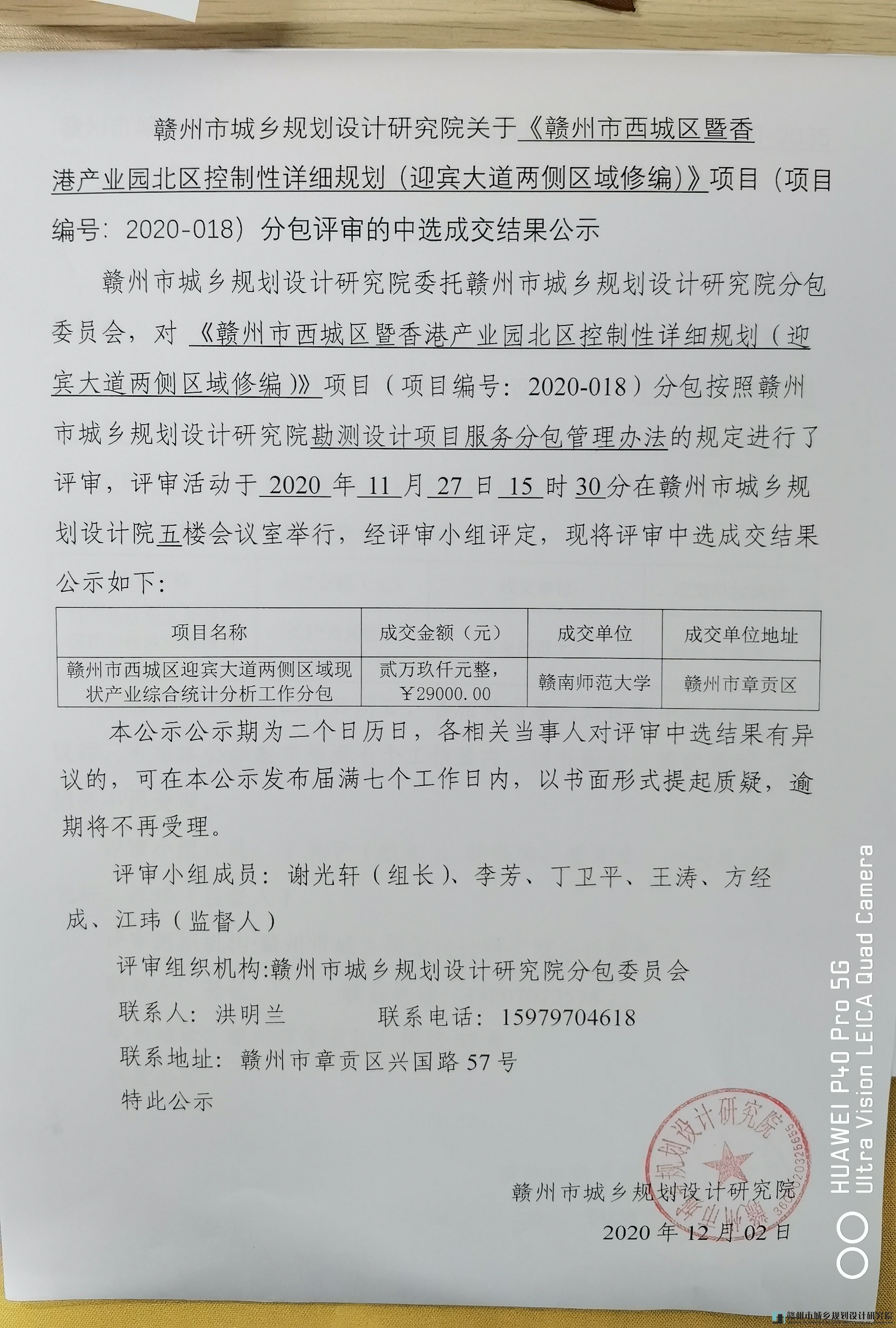 赣州市西城区迎宾大道两侧区域现状产业综合统计分析工作分包.jpg