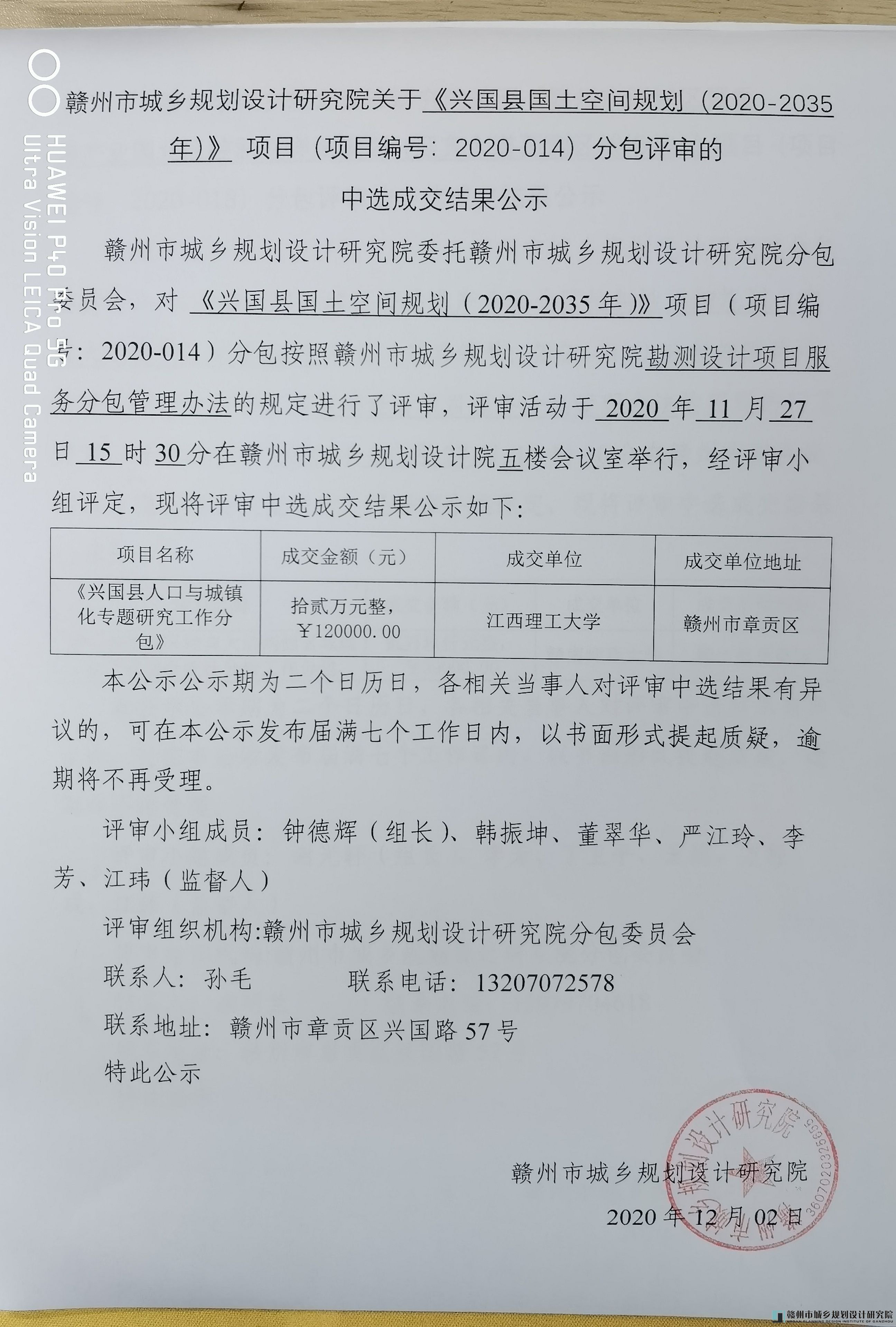 兴国县人口与城镇化专题研究工作分包.jpg