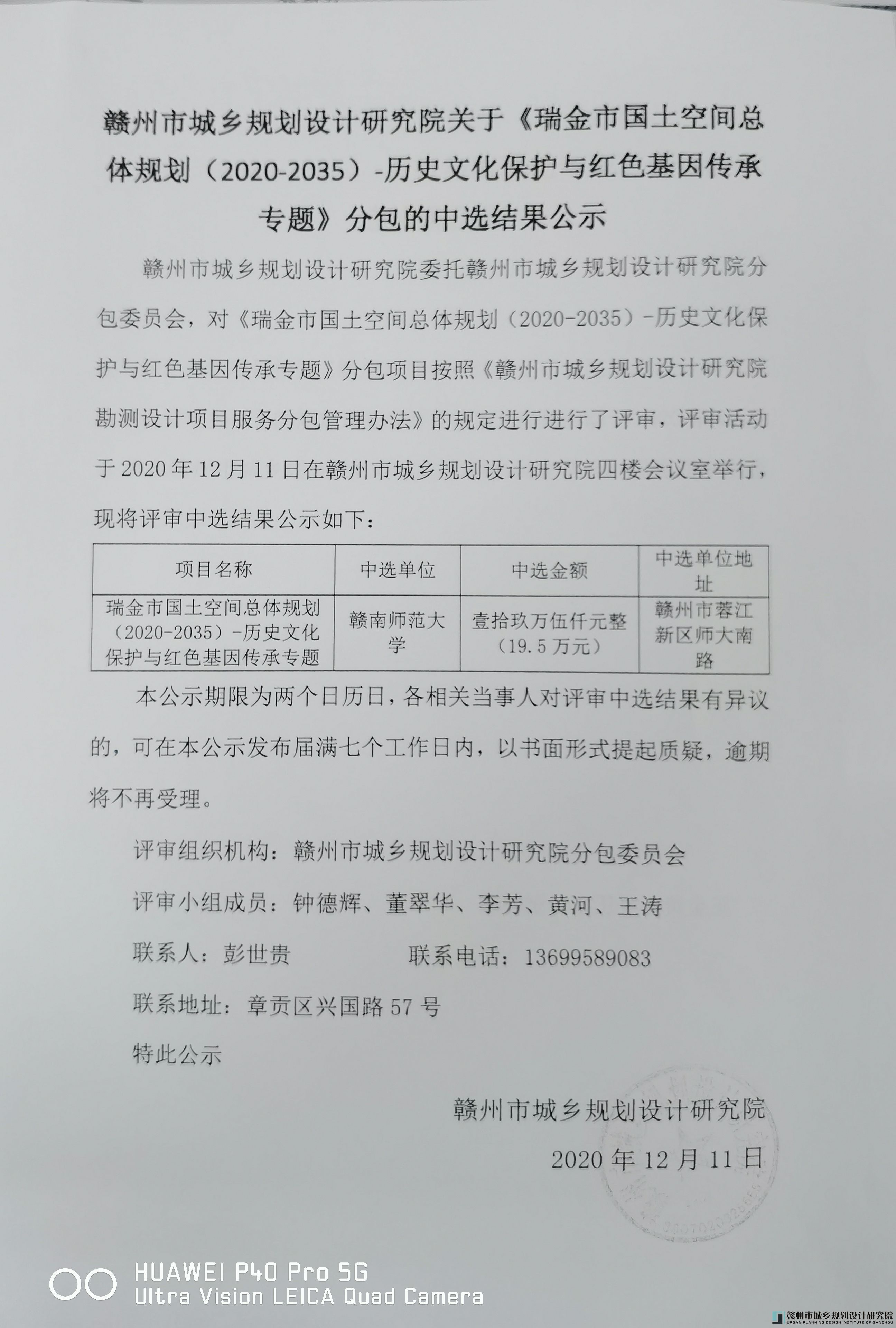 瑞金市国土空间总体规划（2020-2035）-历史文化保护与红色基因传承专题.jpg