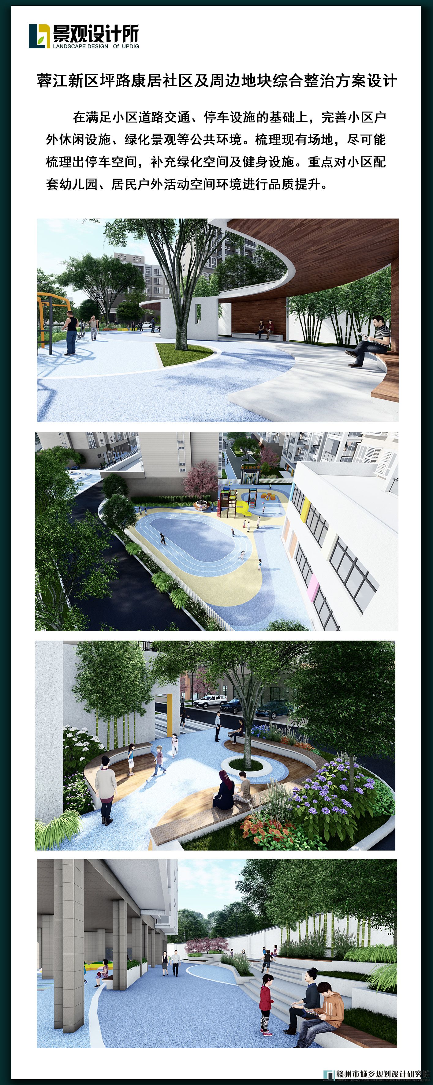 4.闵贤斌-蓉江新区坪路康居社区及周边地块综合整治方案设计.jpg