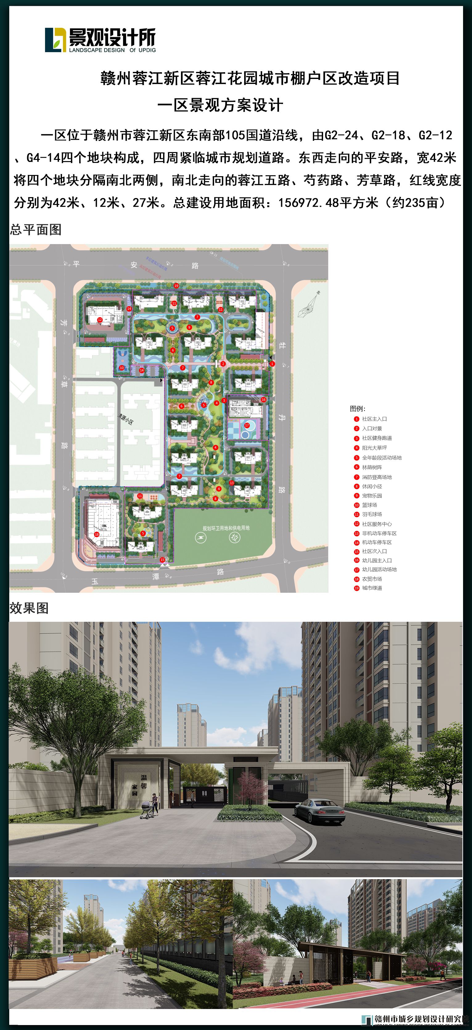 6.刘清平-赣州蓉江新区蓉江花园城市棚户区改造项目.jpg